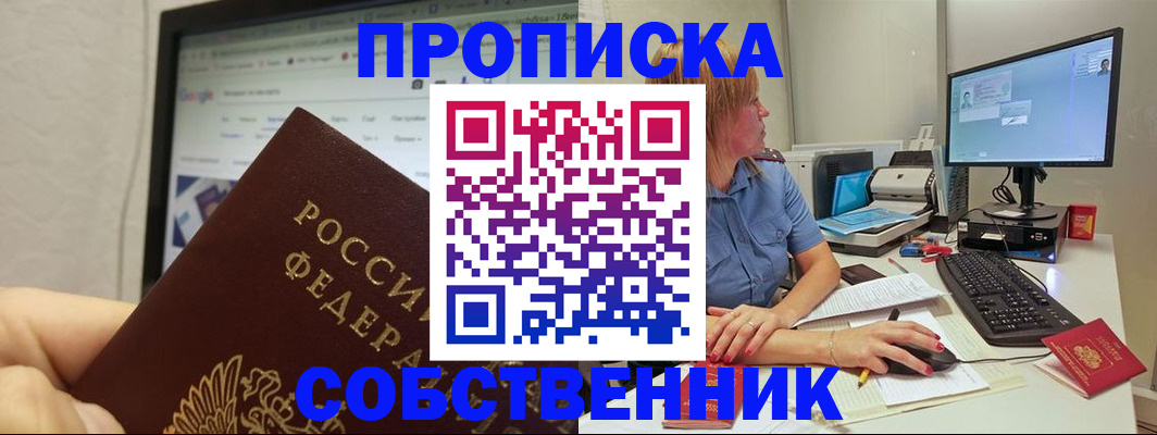 пропишу в квартире в Сасово