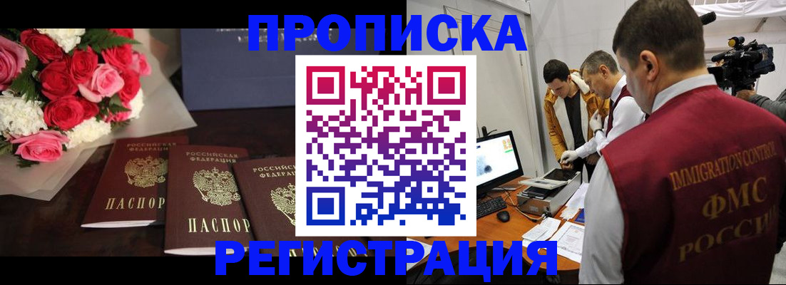 прописка в Сасово