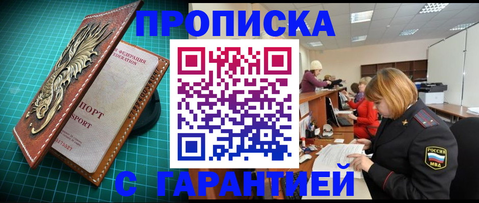 прописка для школы в Сасово